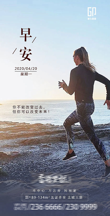 源文件下载海报房地产早安问候语正能量励志跑步