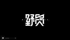 初夏&晨曦采集到电商字体设计