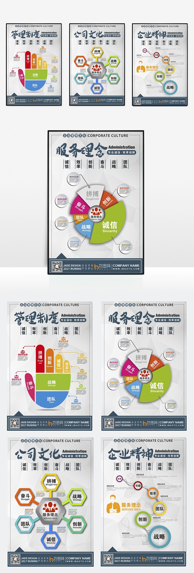 简约扁平化公司管理制度企业文化成套展板