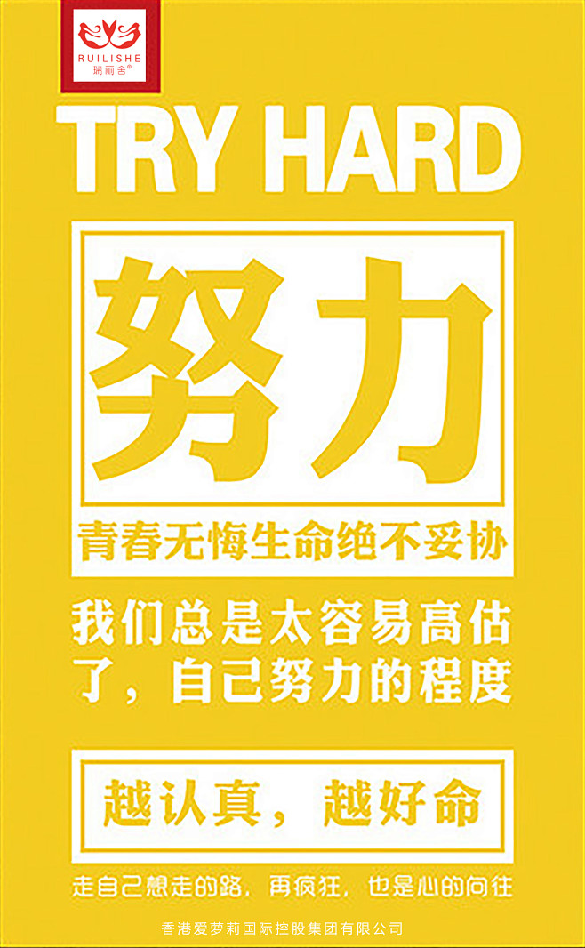 瑞丽舍内衣微商朋友圈励志图片下载即可用励志坚持努力奋斗03
