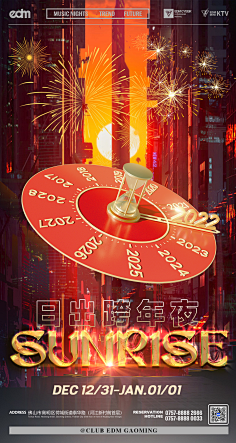 Hement采集到夜店宣传海报