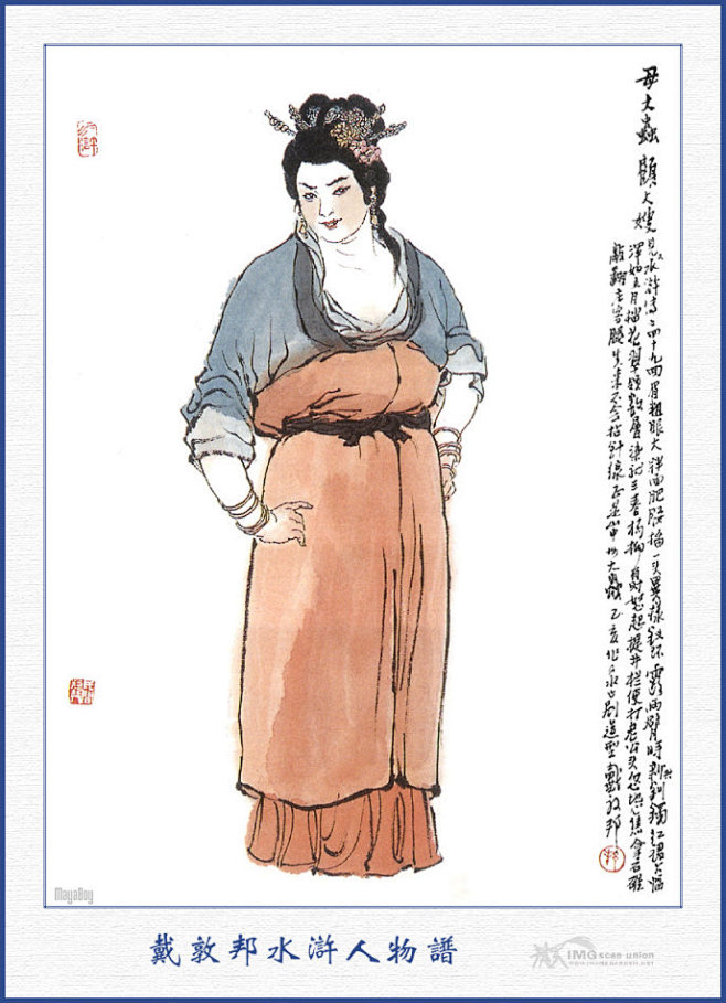 电视剧水浒传一百零八将人物图谱戴敦邦作