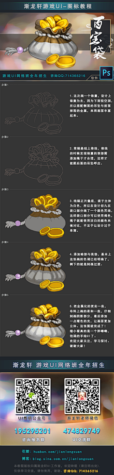 Lynn_fengling采集到游戏UI—教程