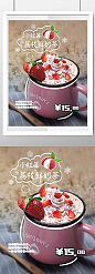 奶茶饮料甜品可爱粉色草莓味宣传海报