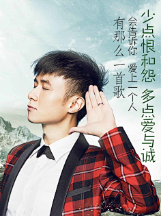 鸿鹄展翅采集到我是歌手-海报