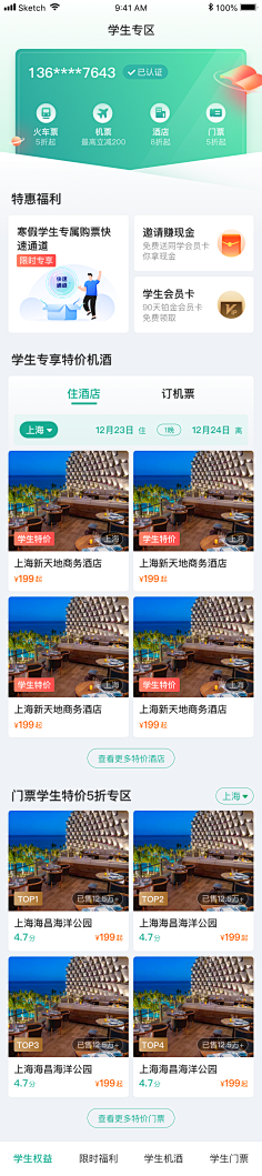 Laraine墨采集到APP-首页