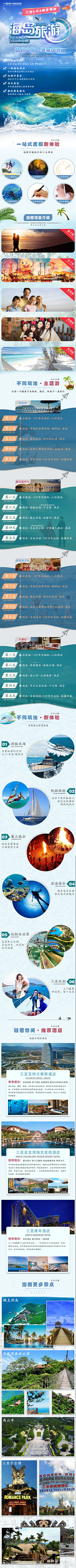 叫我凯哥采集到旅游详情页
