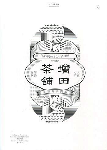 增田茶铺masudoteastorelogokyotojapan
