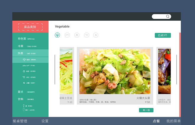 自助点餐系统主界面客户端ui色彩点餐界面