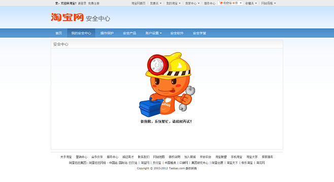 淘宝很温馨滴邮件提醒账号被保护。亲,立即开