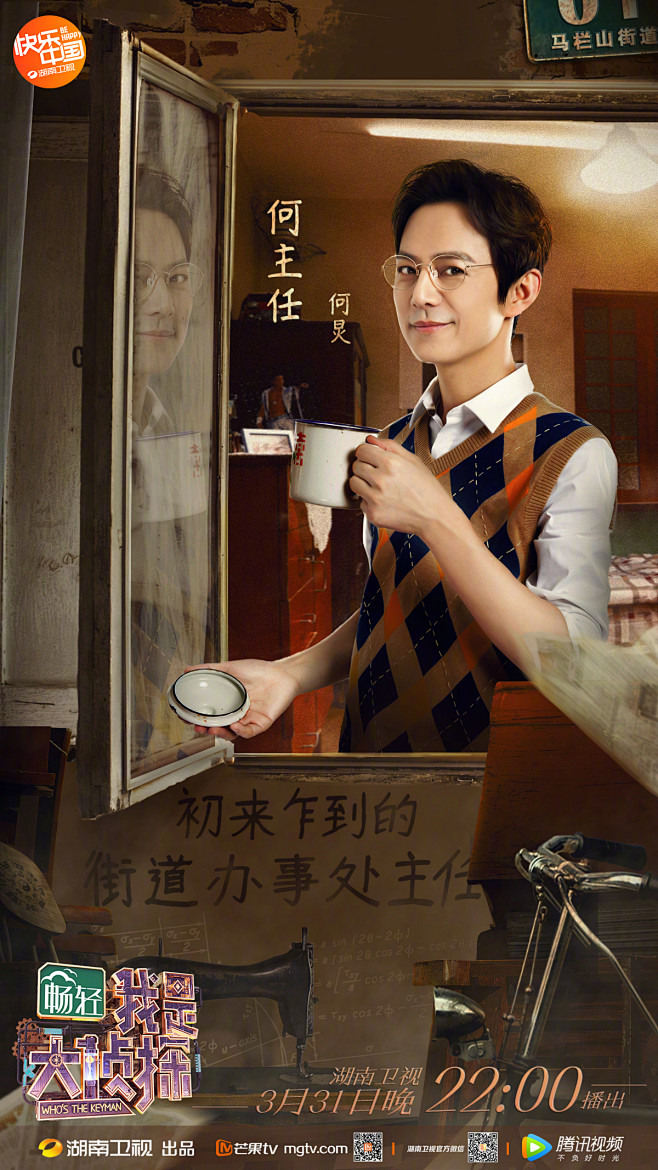 07-24 10:13:13我是大侦探综艺海报 何炅海报(明星)皮卡神同采自photo