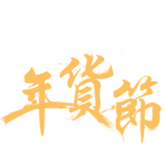 钉钉设计采集到节日logo