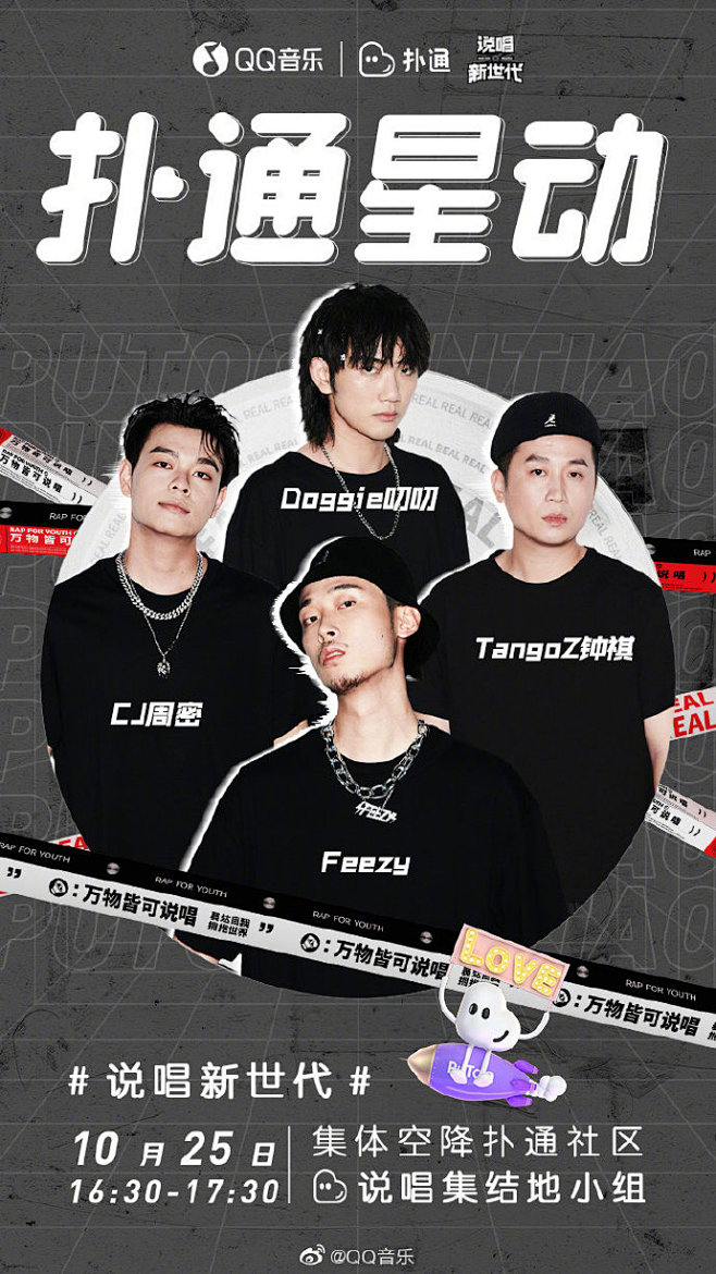 扑通星动说唱新世代选手直火帮feezy飞贼doggie叨叨tangoz缓两天周密