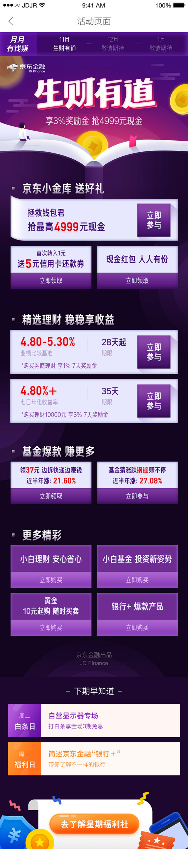 holala采集到金融