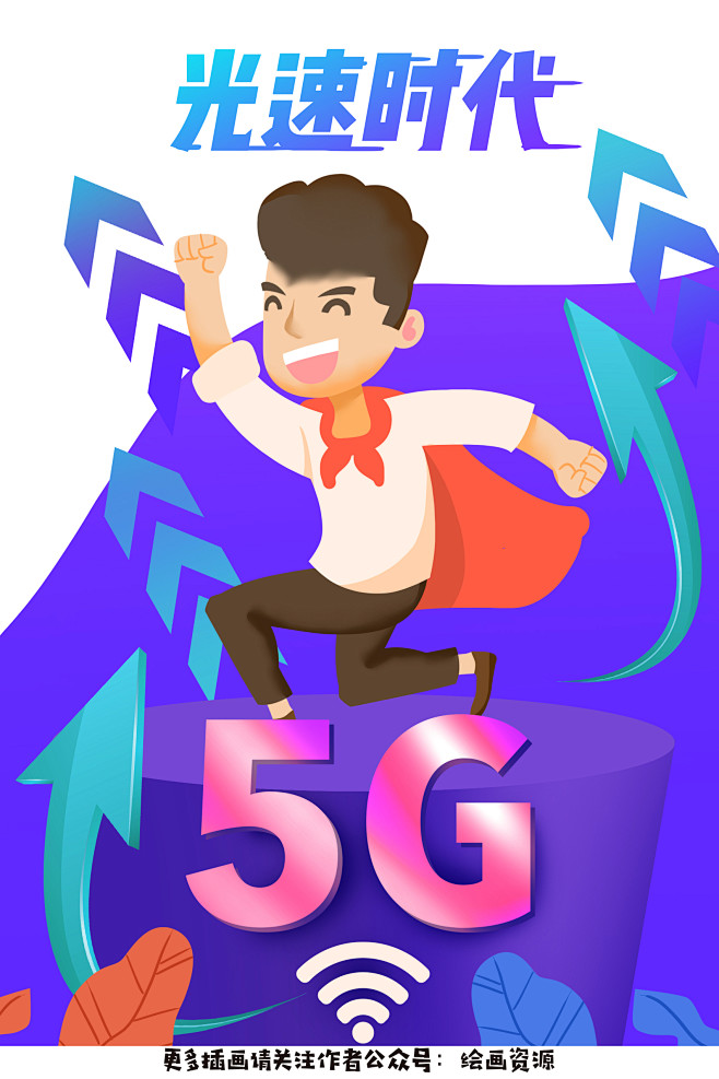 广电网络相关-花瓣网|陪你做生活的设计师 络 5g通讯 5g时代 5g海报