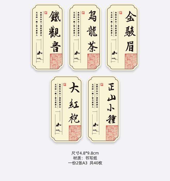 春茶正山小种金骏眉乌龙茶大红袍标签茶叶通用不干胶贴纸定制贴淘宝网