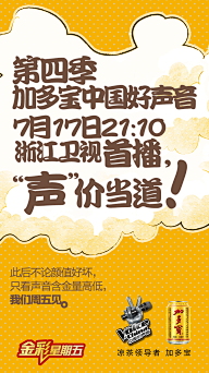 Ctrl十Alt十Del采集到文案类-加多宝+中国好声音