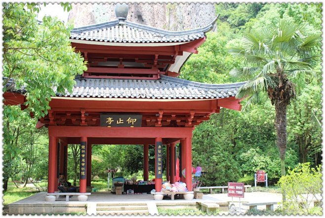 浙江之旅缙云仙都风景区仰止亭
