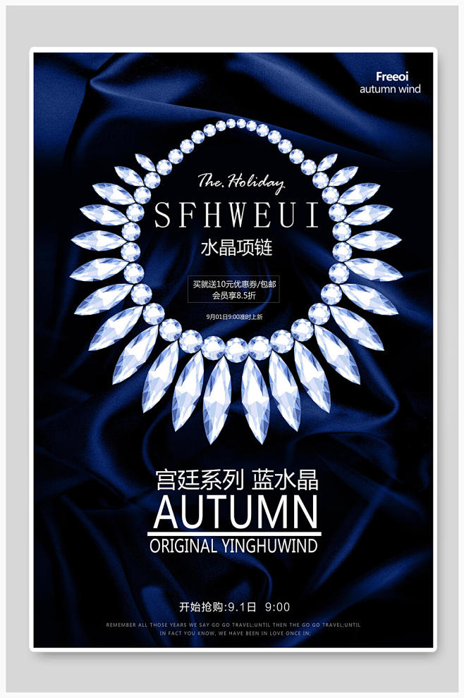 蓝水晶珠宝海报众图网