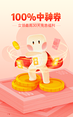 fall5326采集到启动页-红包、卡、券、礼盒、金币
