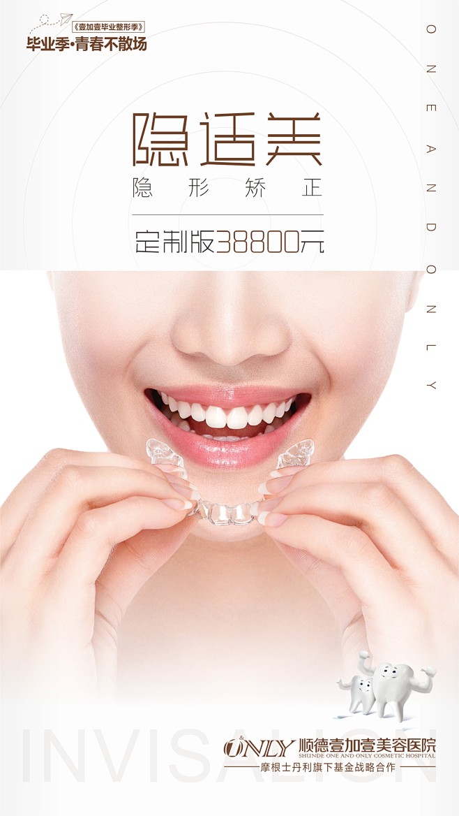 隐适美牙齿隐形矫正