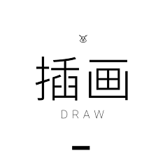 米田主动设计采集到DRAW_卡通矢量扁平