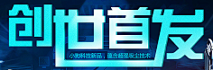 繁華過後沧殇采集到logo与字体