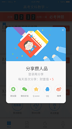 蜡笔小宣采集到弹窗