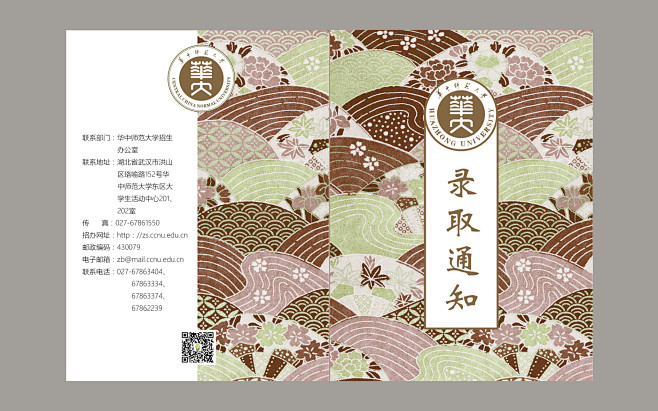 錄取通知書-花瓣網|陪你做生活的設計師 | 學2018錄取通知書徵集】