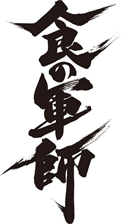 小小小芹菜采集到~是字字啊~