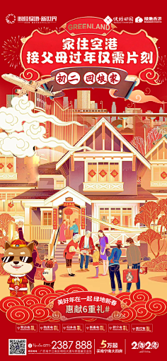 设设设及师采集到春节创意