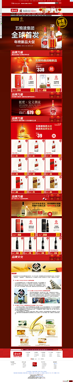 ·!*`采集到酒类web