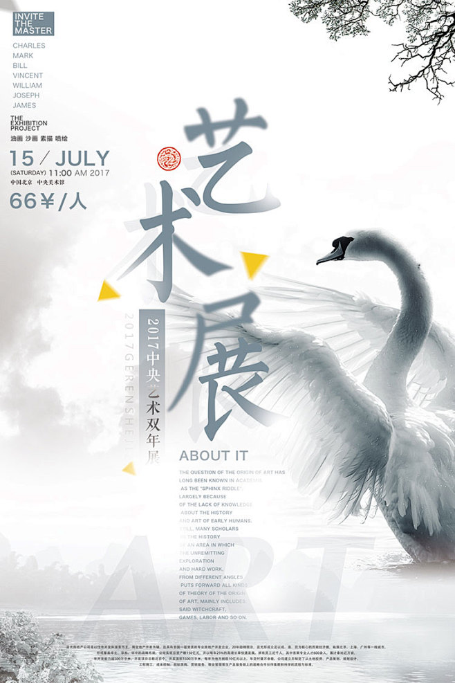 毕业设计艺术展作品集摄影书画艺术展览海报.