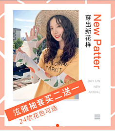 吴德食采集到无线端女装海报