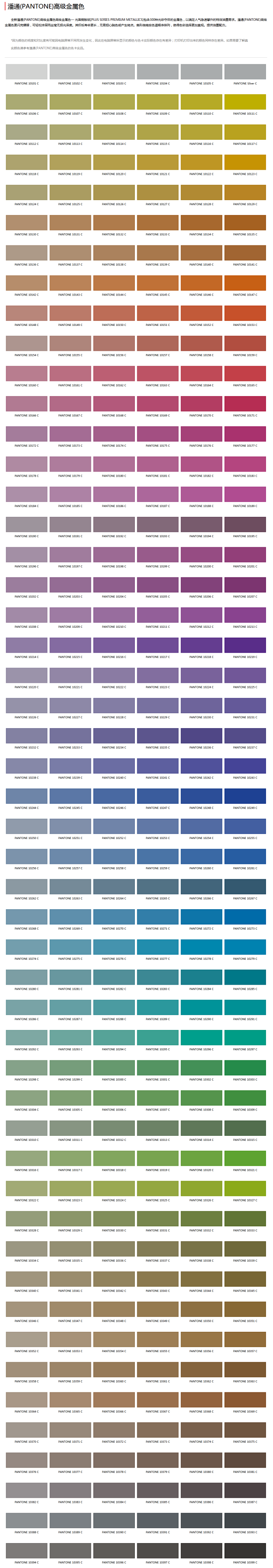 潘通pantone高级金属色色号大全色号对照表