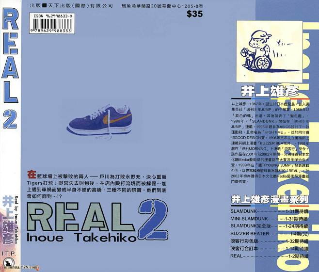 REAL第02卷-REAL漫画