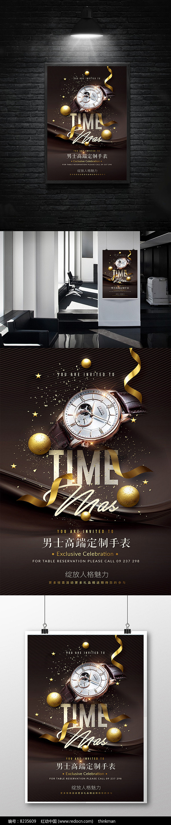 手表海报背景素材图片
