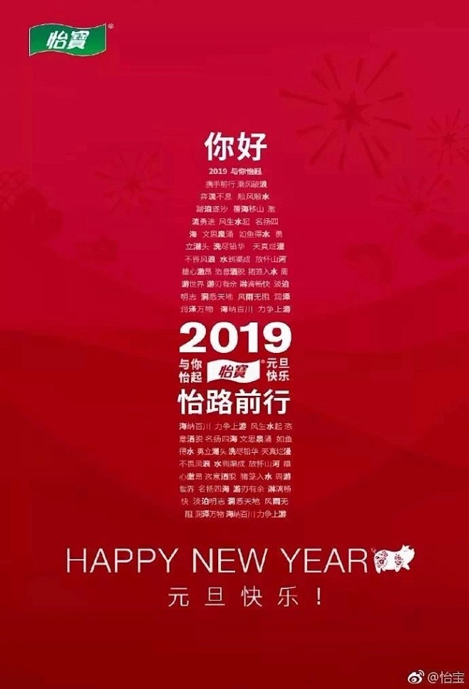 元旦借势海报