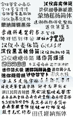 仟颜采集到♚——各种字体