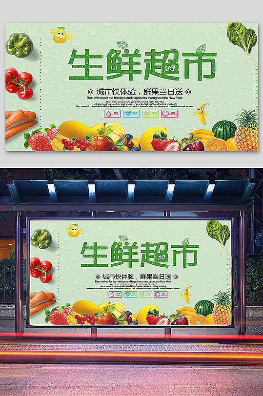 绿色果蔬生鲜超市展板超市海报蔬菜海报