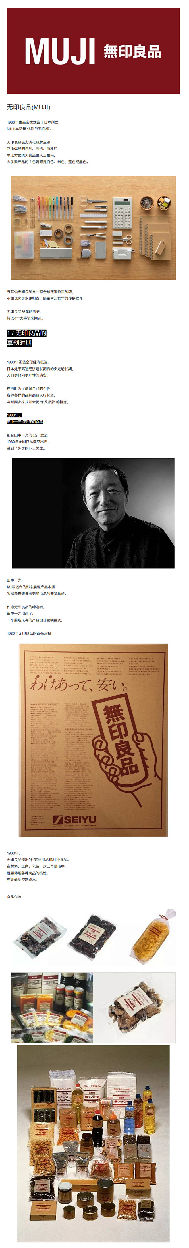 -MziA采集到无印良品