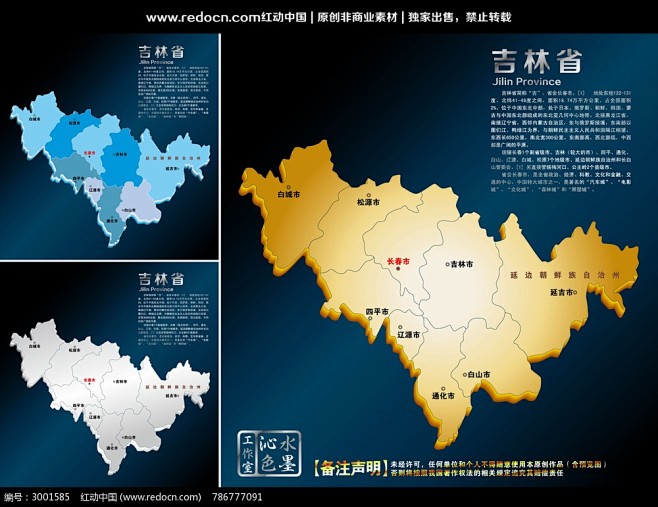 吉林省行政简图地图设计