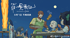 Lz桑采集到罗小黑战记