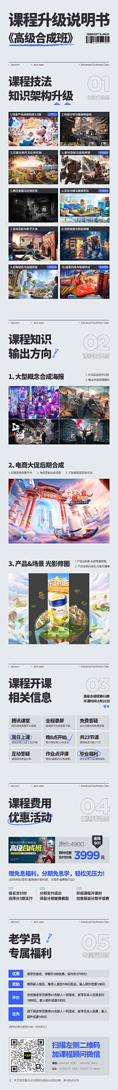杰视帮采集到杰视帮学员作品