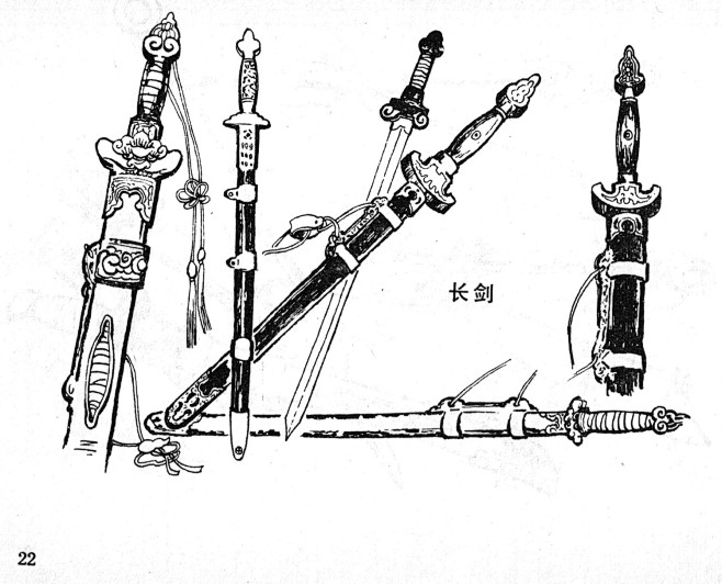 长剑