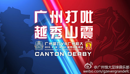 广州恒大所有海报_广州fc吧_百度贴吧
