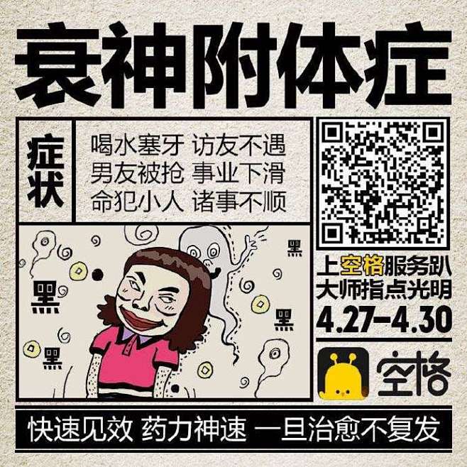 com #427义诊日#不管你是大胸过敏,衰神附体,仲基妄想,还是轻度零食