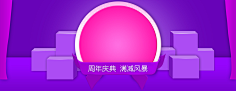 1189采集到大促背景