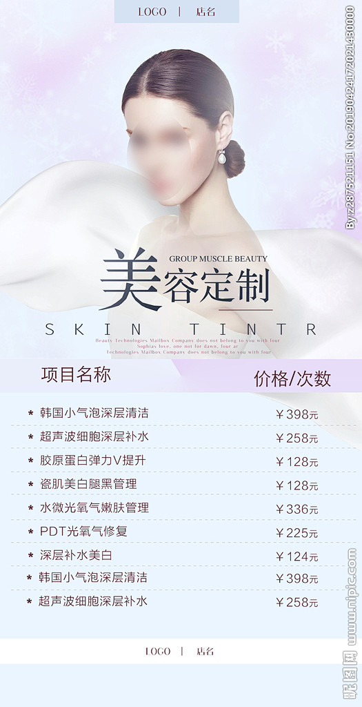 mts皮肤管理半永久价目表美容整形价目表半永久定妆护肤价目表美容院