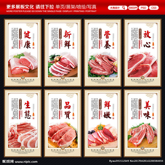 正宗农家猪肉 农家猪肉 猪肉广告 猪肉展架 猪肉加盟 猪肉传单 土
